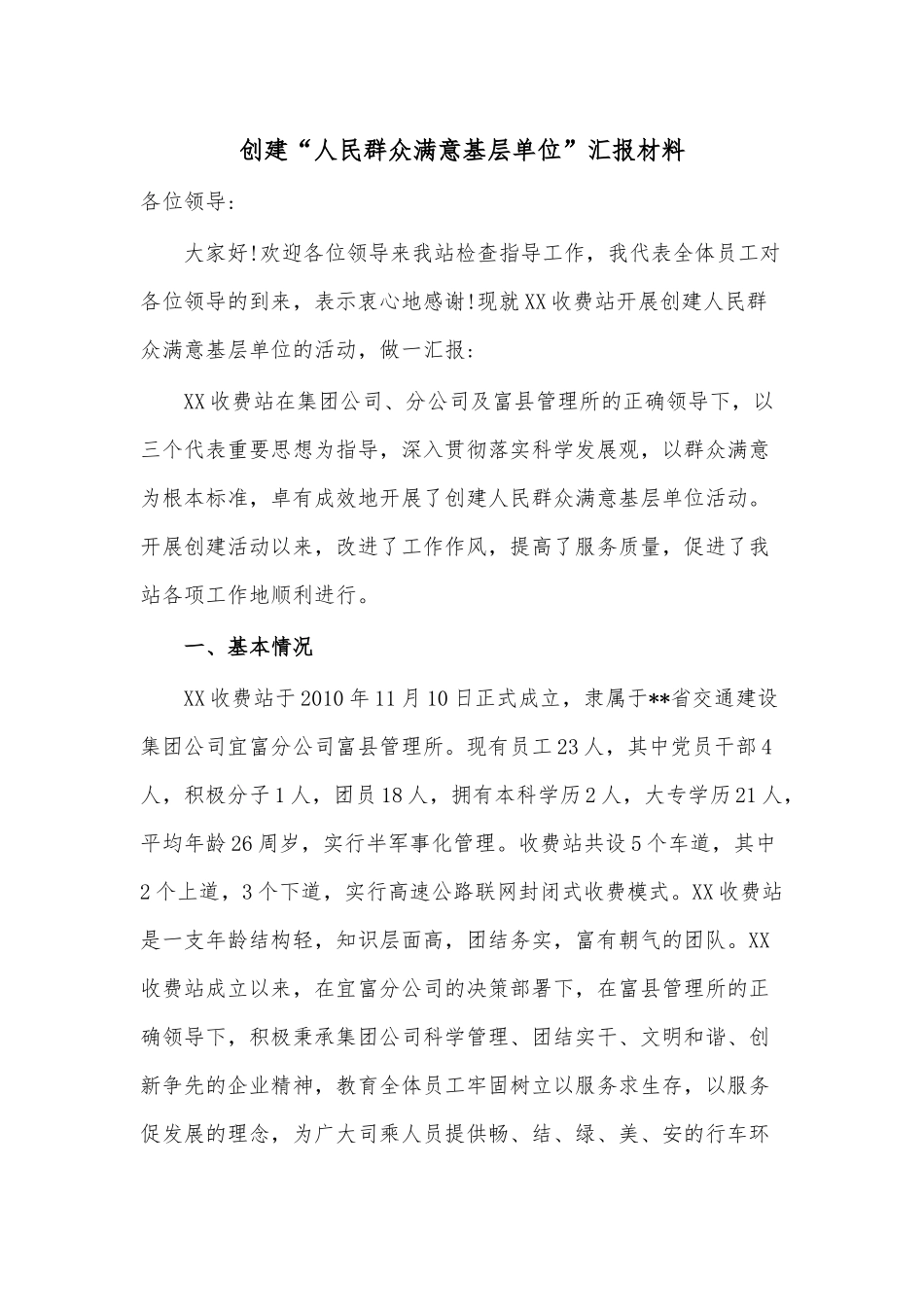 创建”最强党支部”工作自评报告_第1页