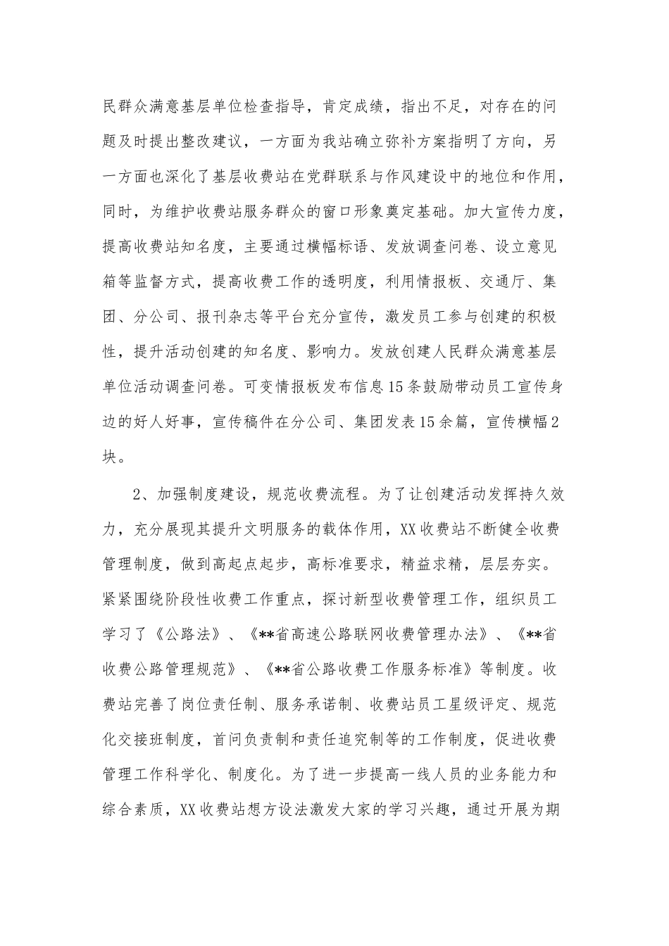 创建”最强党支部”工作自评报告_第3页