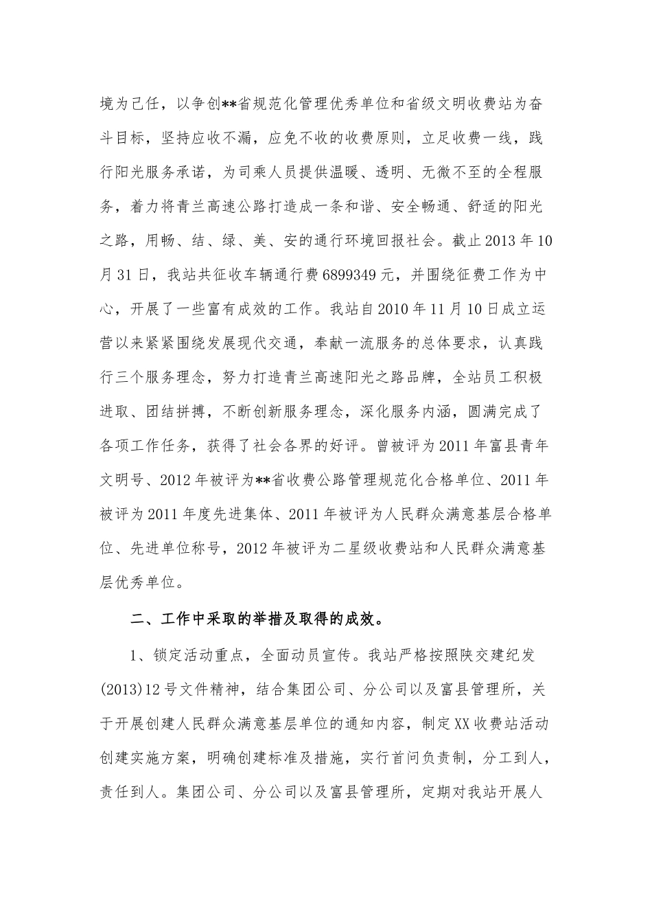 春季植树造林实施方案_第2页