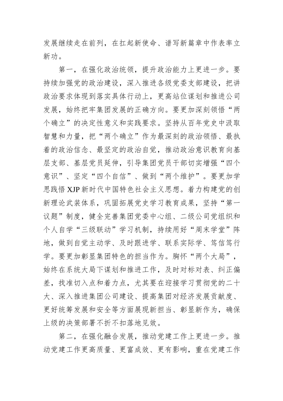 党员大会总结讲话（换届）_第2页