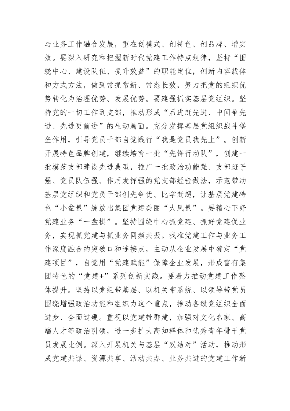 党员大会总结讲话（换届）_第3页
