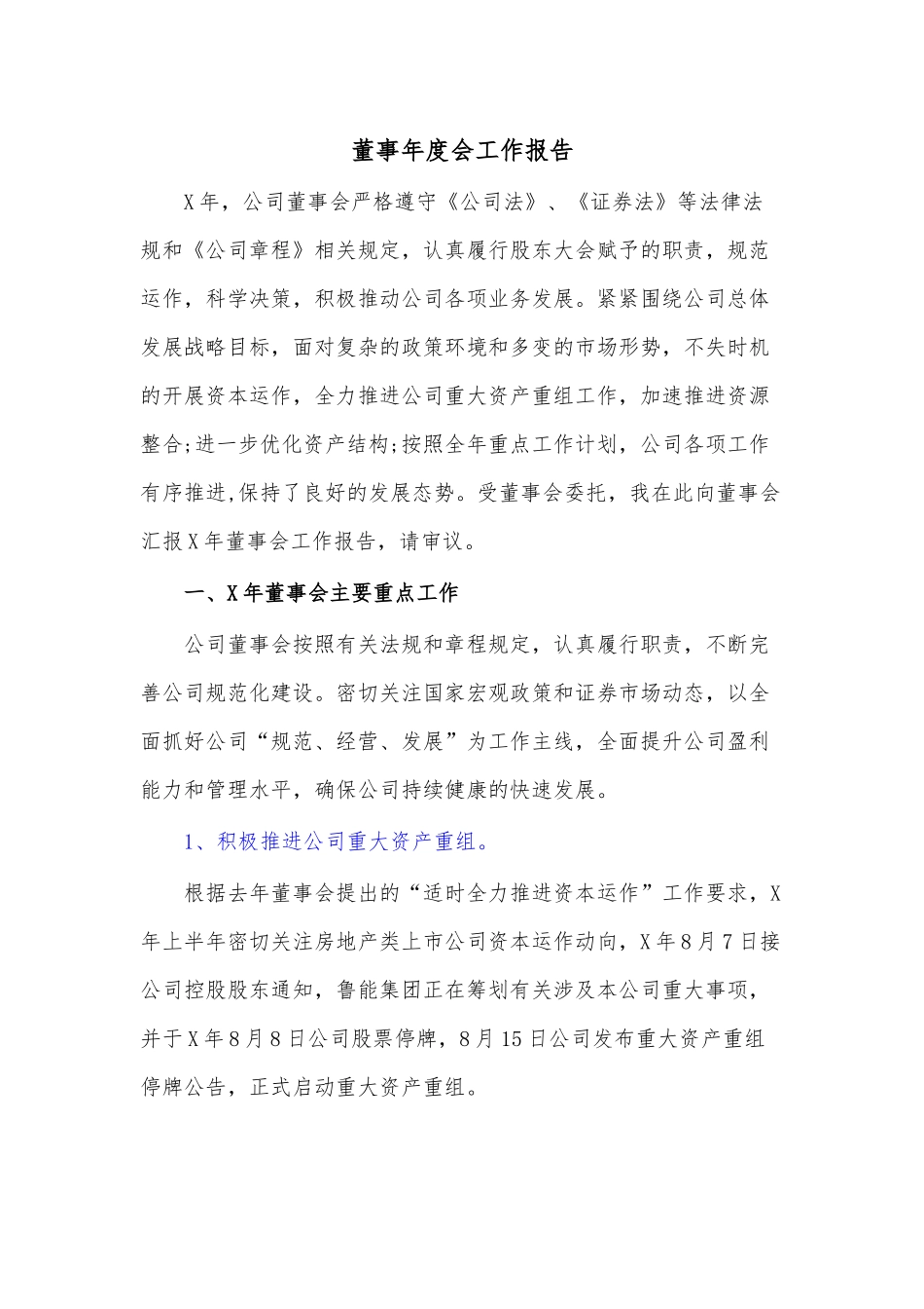 董事长在2021年度总结表彰大会上的讲话_第1页