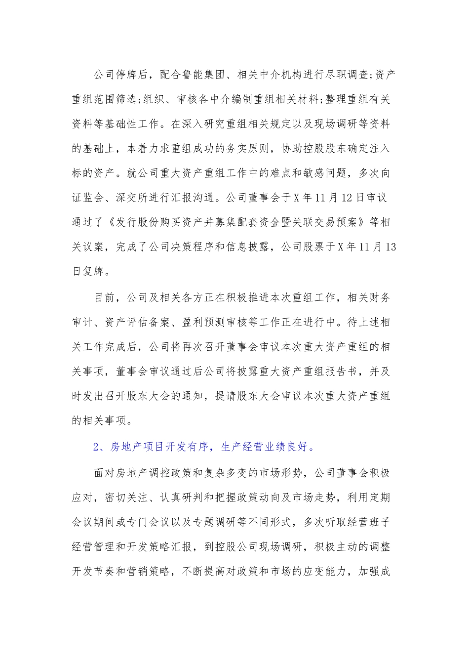 董事长在2021年度总结表彰大会上的讲话_第2页