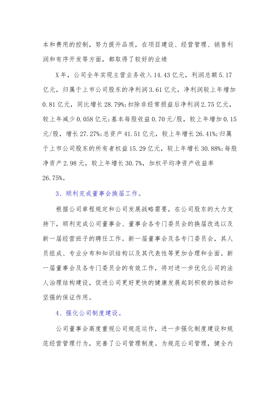 董事长在2021年度总结表彰大会上的讲话_第3页