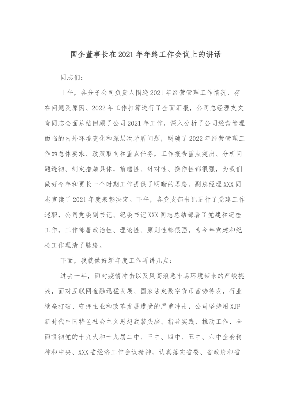 国企公司党委巡视反馈问题整改情况报告_第1页