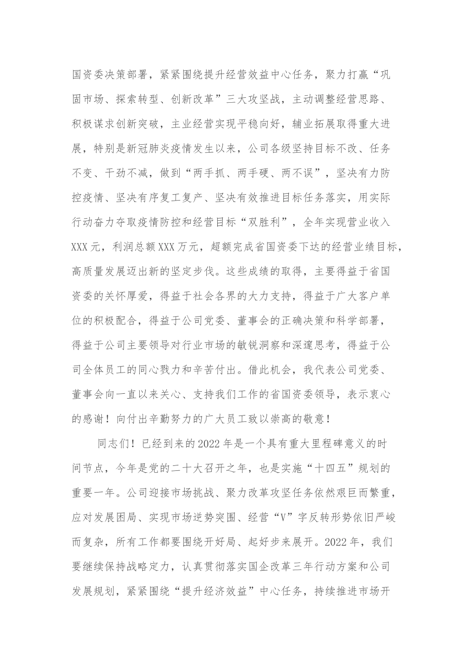 国企公司党委巡视反馈问题整改情况报告_第2页