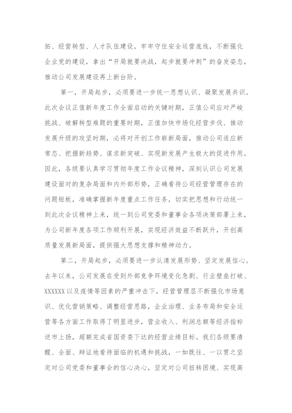 国企公司党委巡视反馈问题整改情况报告_第3页