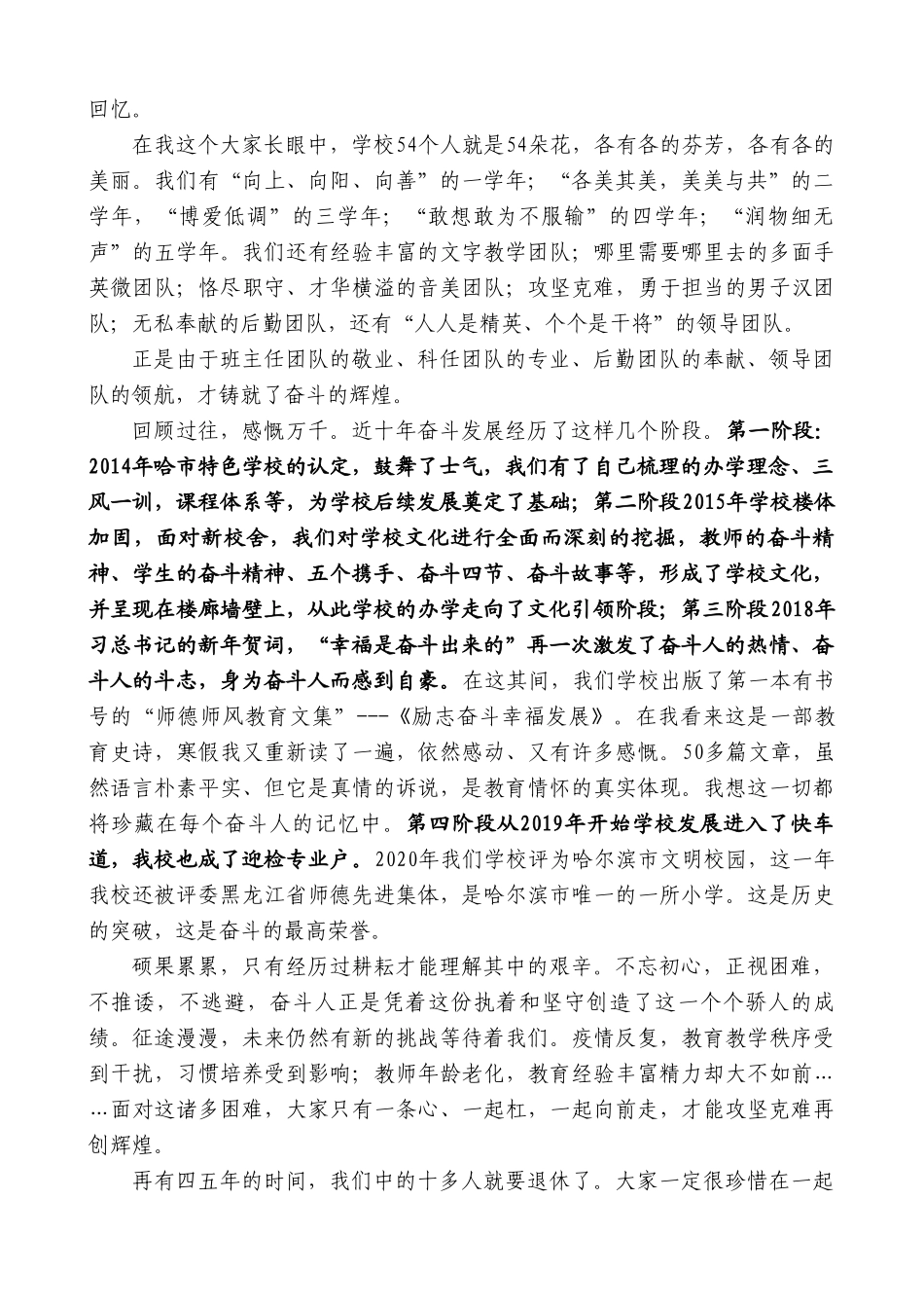 惠德杰镇原县孟坝中学党支部书记惠德杰：在2022届高考百日冲刺誓师大会上的讲话_第2页