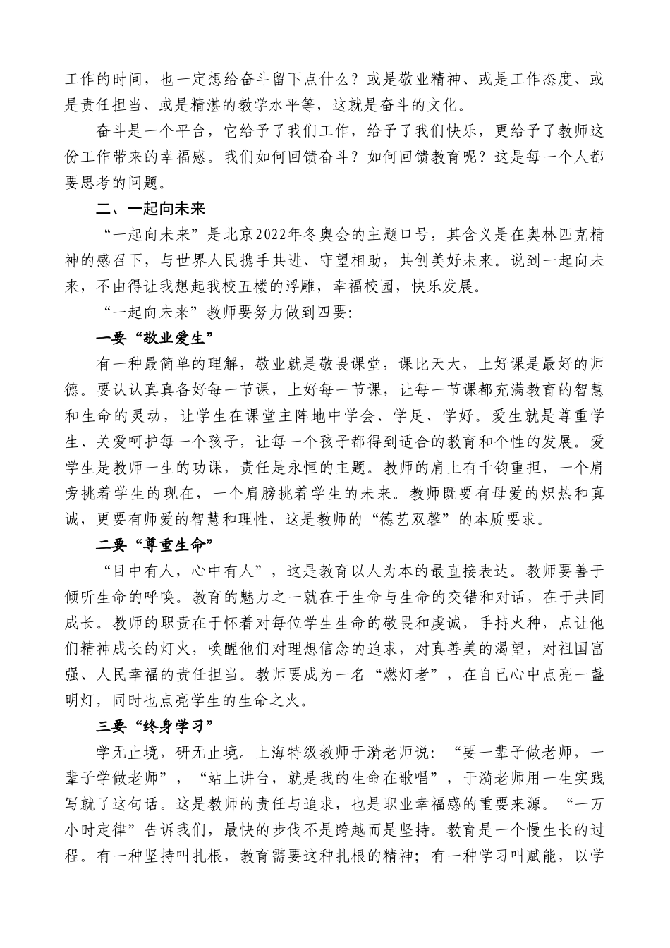 惠德杰镇原县孟坝中学党支部书记惠德杰：在2022届高考百日冲刺誓师大会上的讲话_第3页
