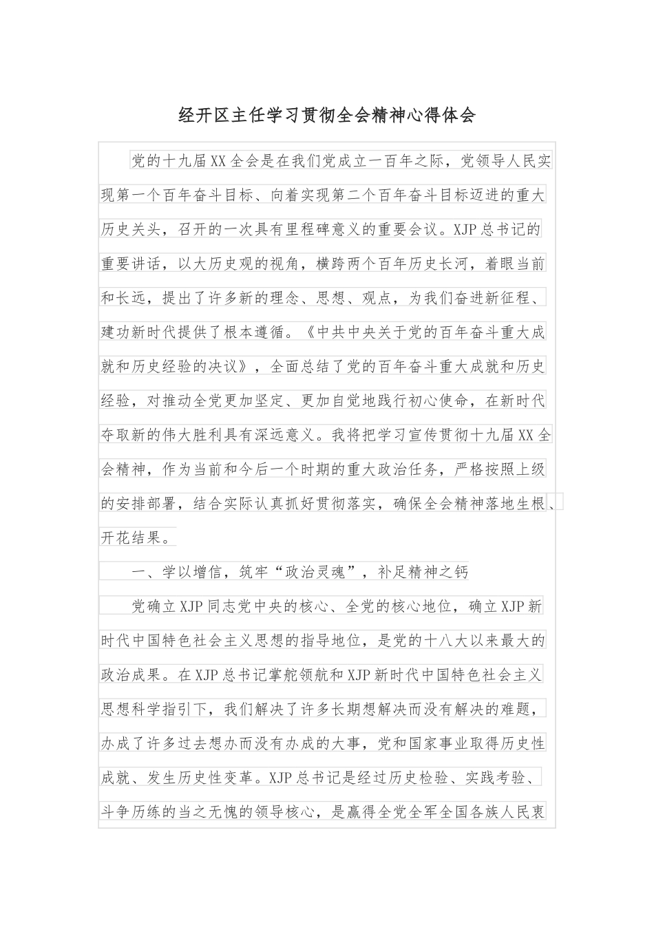 临汾市委书记闫晨曦：在市五届人大一次会议闭幕式上的讲话_第1页