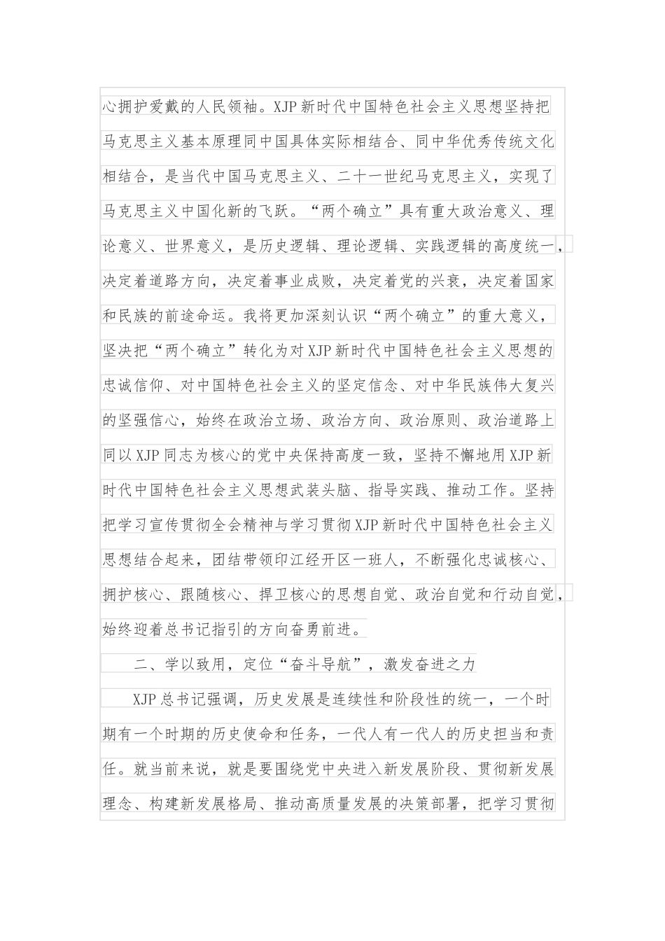 临汾市委书记闫晨曦：在市五届人大一次会议闭幕式上的讲话_第2页