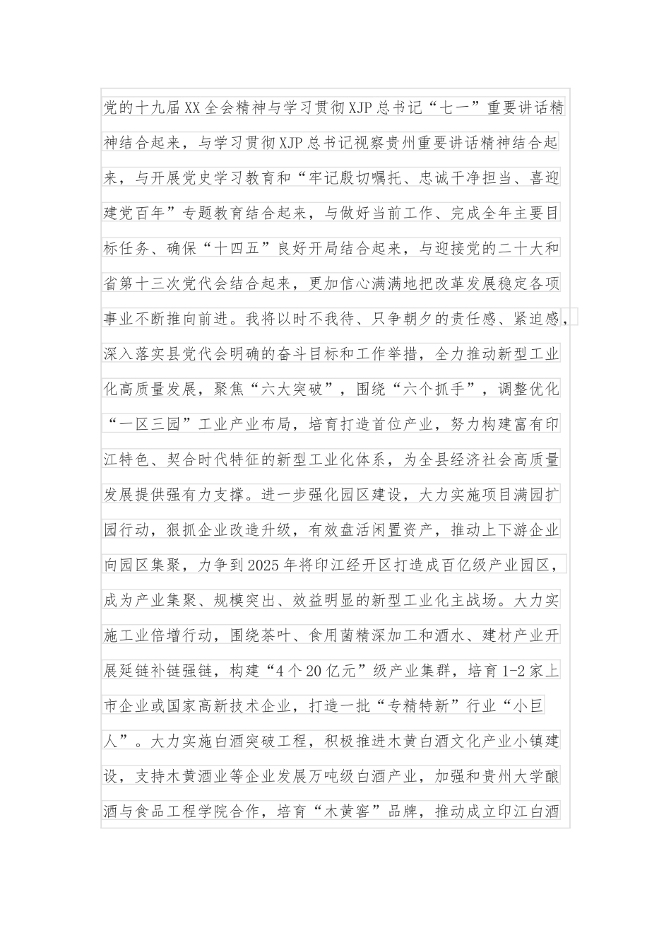 临汾市委书记闫晨曦：在市五届人大一次会议闭幕式上的讲话_第3页