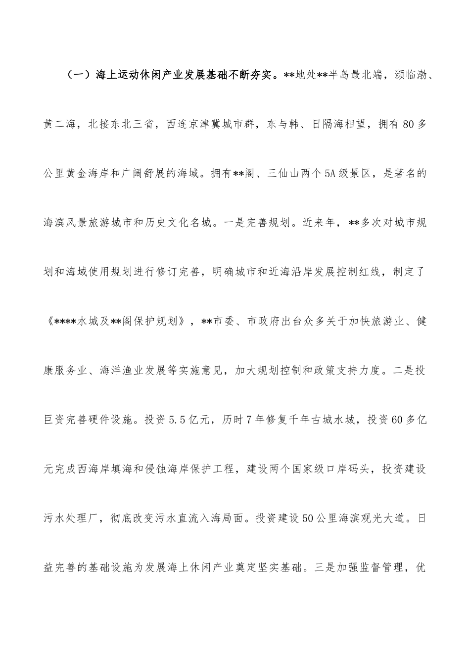 谱好“四字曲”，实现“四转变”，XX市残疾人康复事业迈上高质量发展新征程_第2页