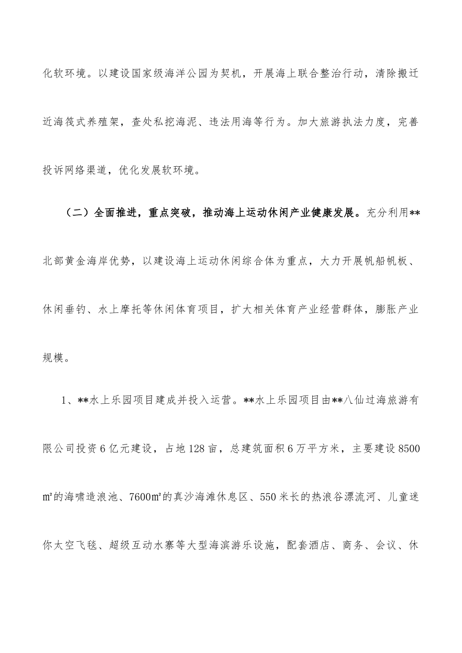 谱好“四字曲”，实现“四转变”，XX市残疾人康复事业迈上高质量发展新征程_第3页