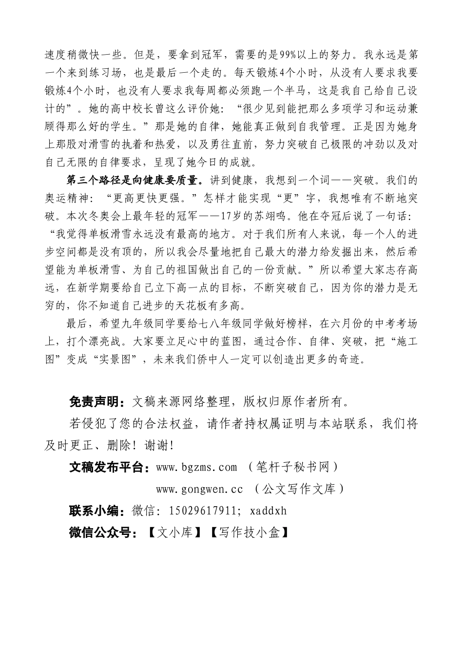 区检察院办公室主任简要事迹材料_第2页