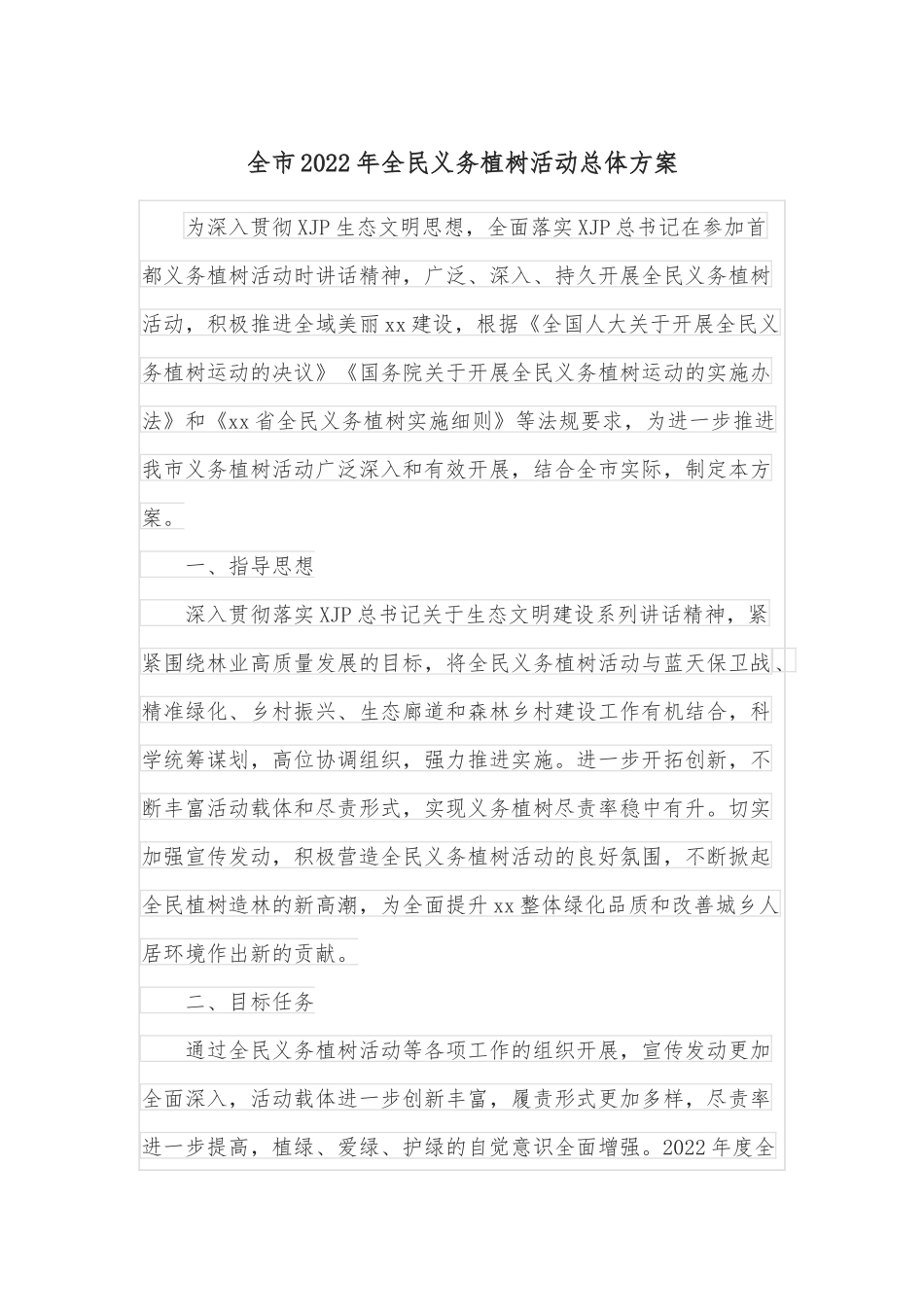三明市纪委书记吴国顺：在中国共产党三明市第十届纪律检查委员会第二次全体会议上的工作报告_第1页