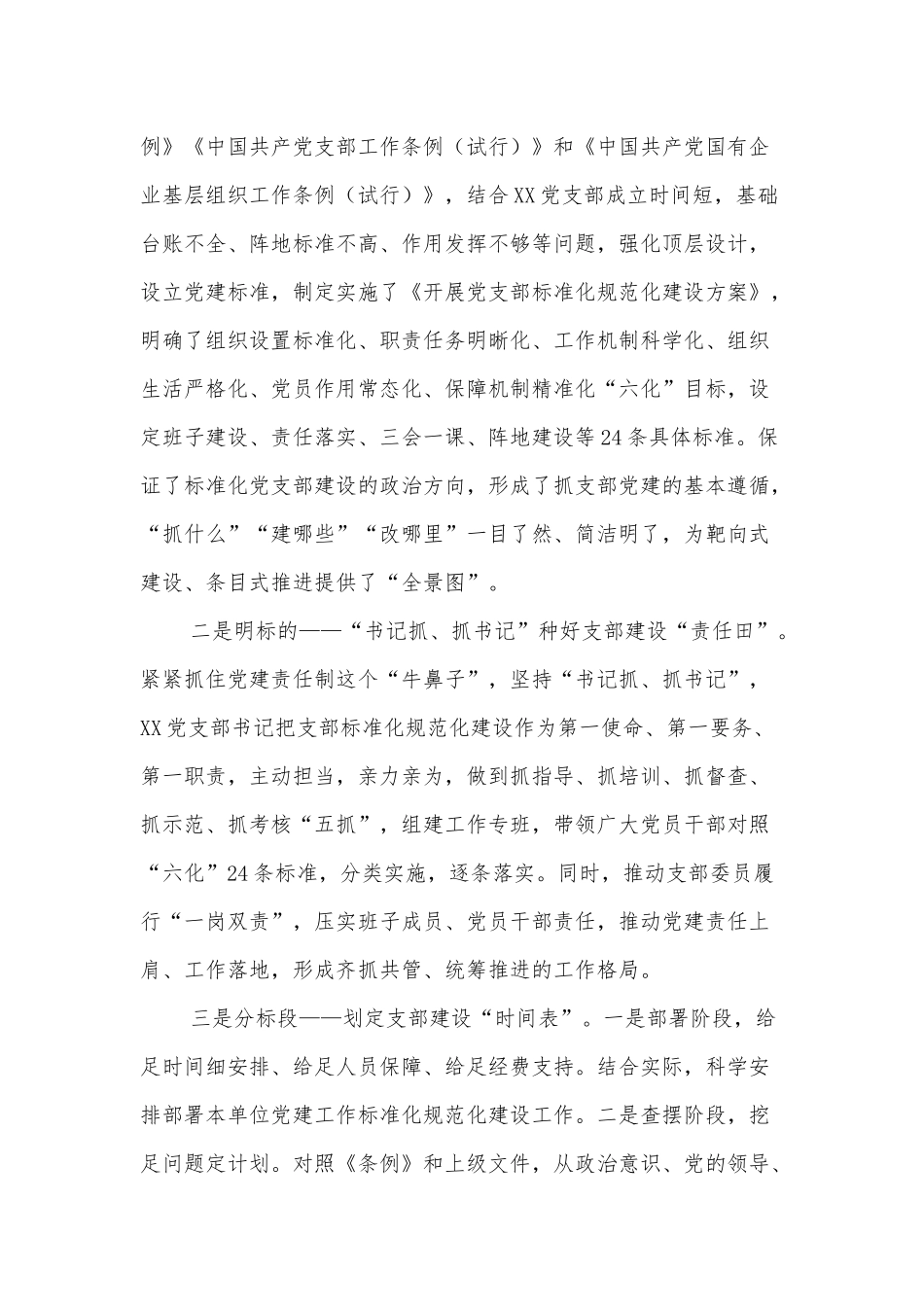 市委书记在创建全国文明城市专题会议上的讲话_第2页