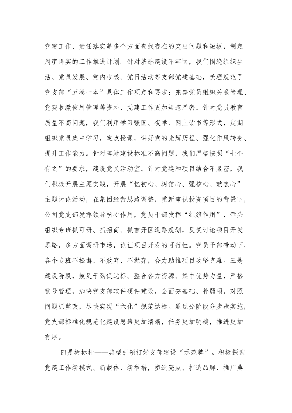 市委书记在创建全国文明城市专题会议上的讲话_第3页