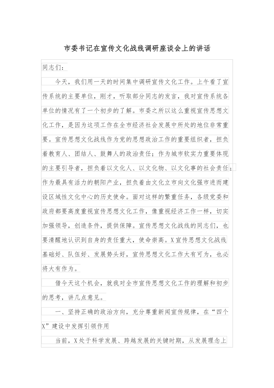 市直机关关于加强党风廉政建设和反腐败工作的实施意见_第1页