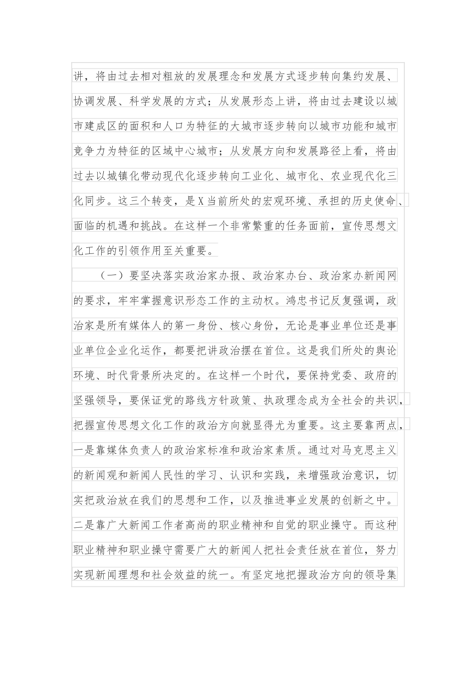 市直机关关于加强党风廉政建设和反腐败工作的实施意见_第2页