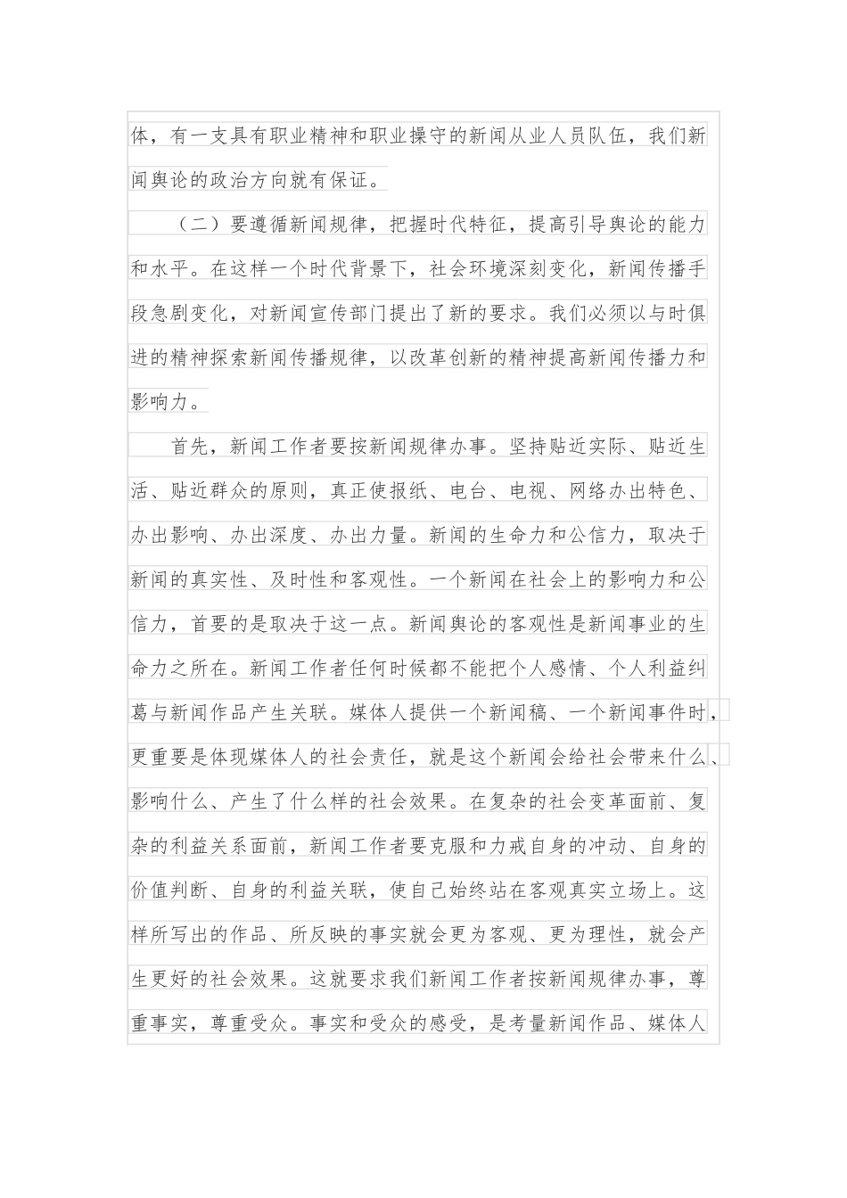 市直机关关于加强党风廉政建设和反腐败工作的实施意见_第3页