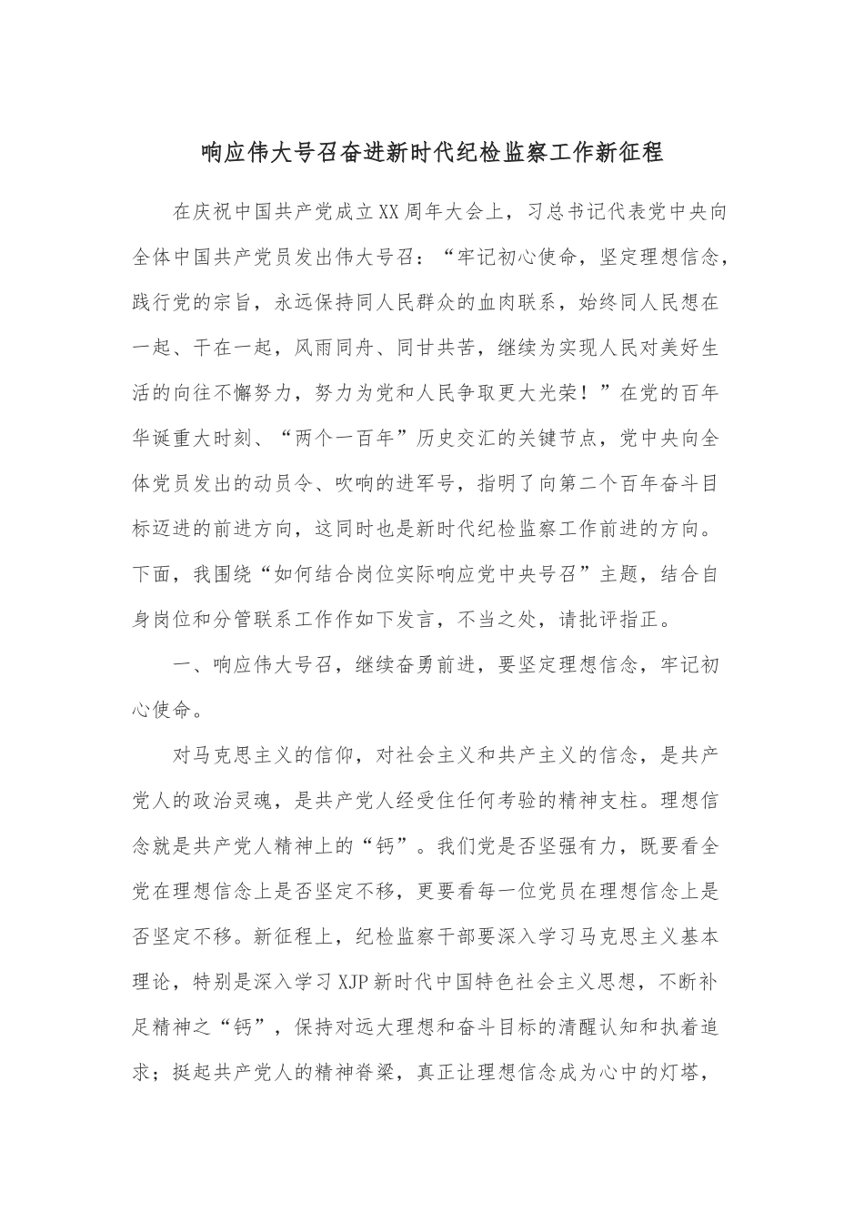 学习教育专题组织生活会领导班子对照检查材料（集团公司基层党支部）_第1页