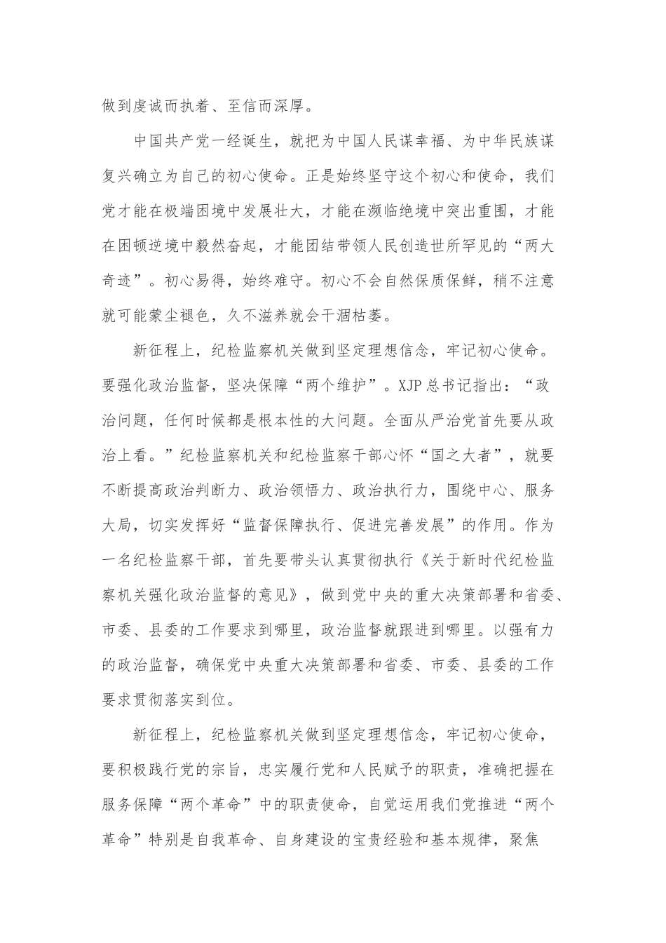 学习教育专题组织生活会领导班子对照检查材料（集团公司基层党支部）_第2页
