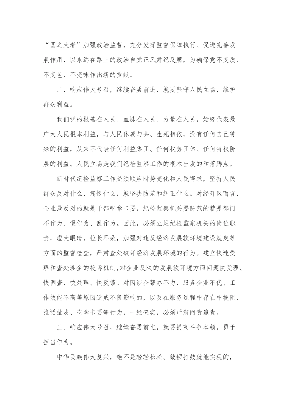 学习教育专题组织生活会领导班子对照检查材料（集团公司基层党支部）_第3页