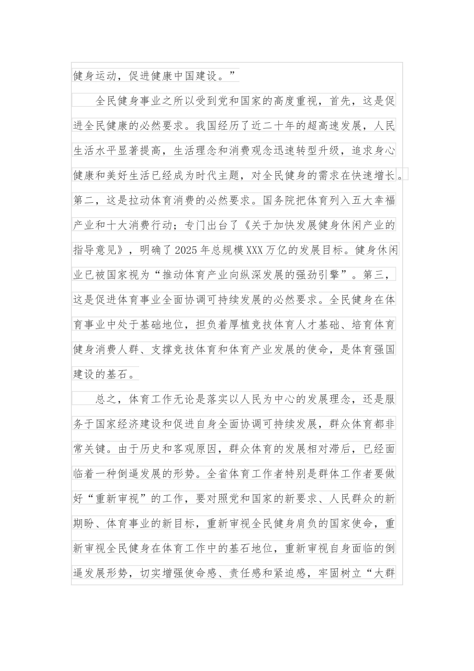 在2022年教育系统从严治党工作会议上的讲话_第2页