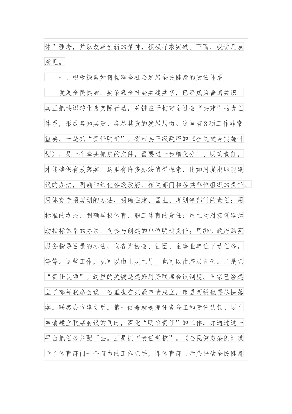 在2022年教育系统从严治党工作会议上的讲话_第3页