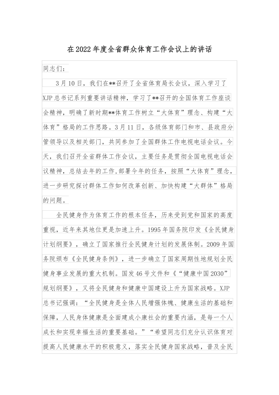 在2022年全区春耕备耕工作视频会议上的讲话_第1页