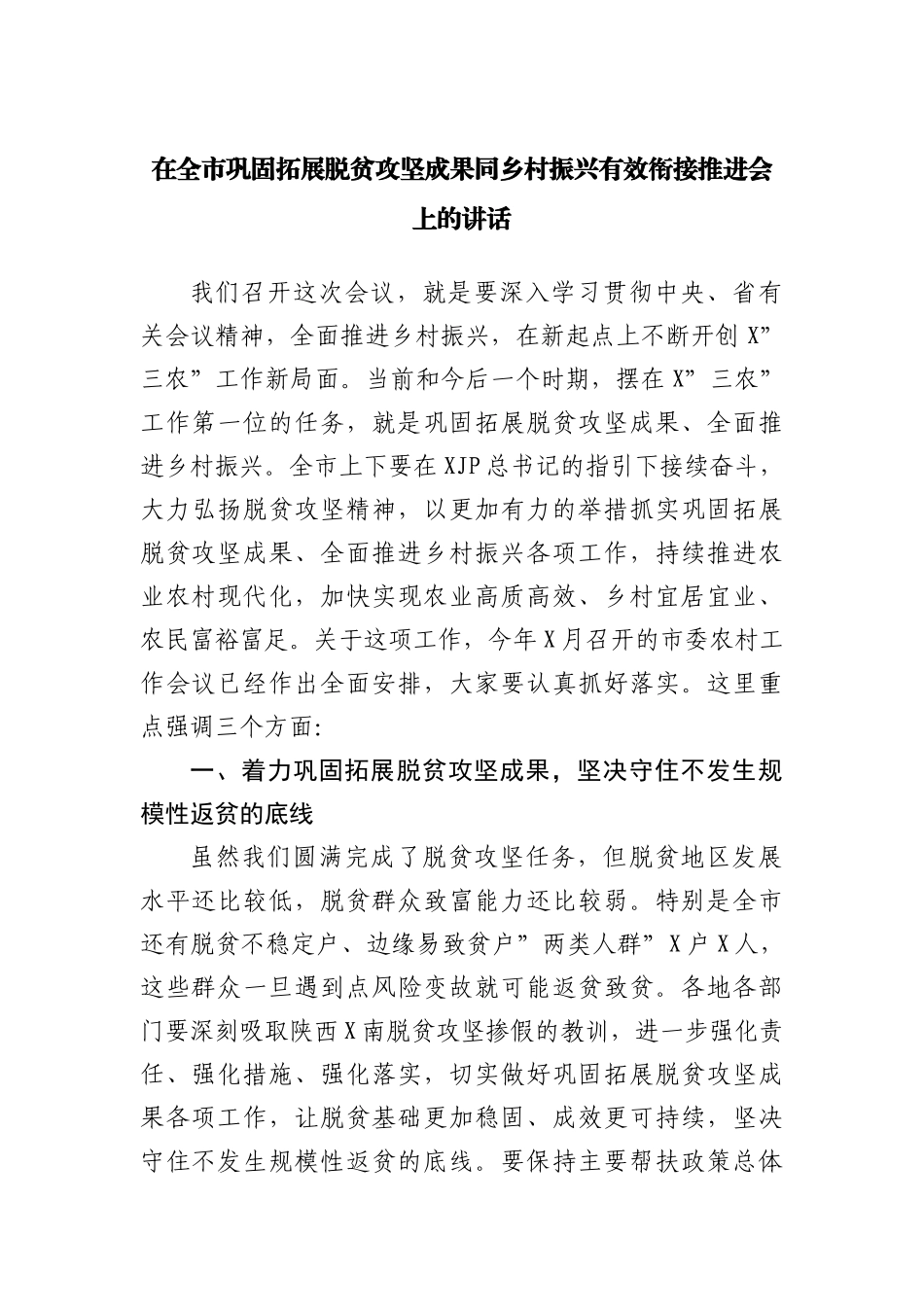 在区老科协2021年度工作总结表彰大会上的讲话_第1页