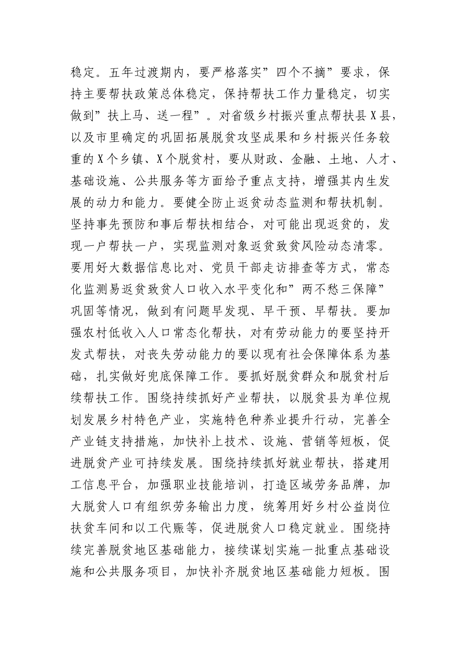 在区老科协2021年度工作总结表彰大会上的讲话_第2页