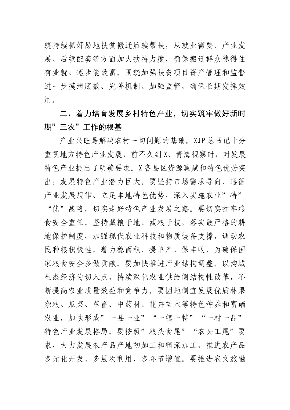 在区老科协2021年度工作总结表彰大会上的讲话_第3页