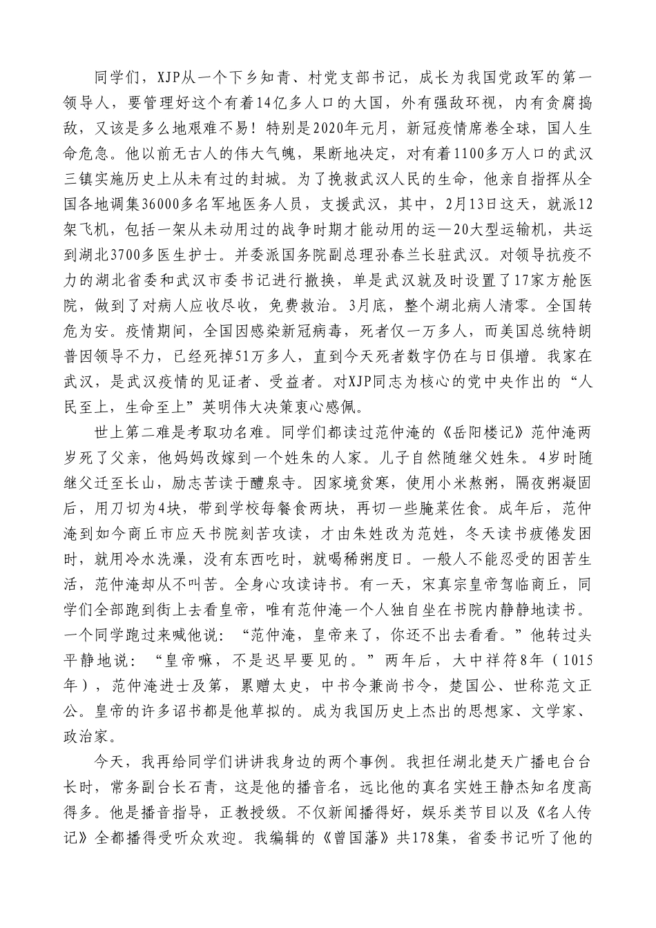 政协2022年工作要点（区县）_第3页