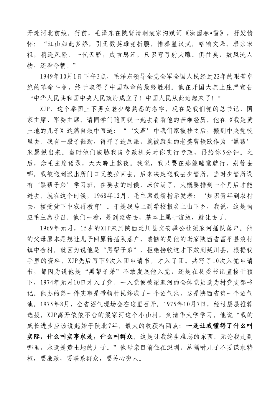 政治生日感言_第2页