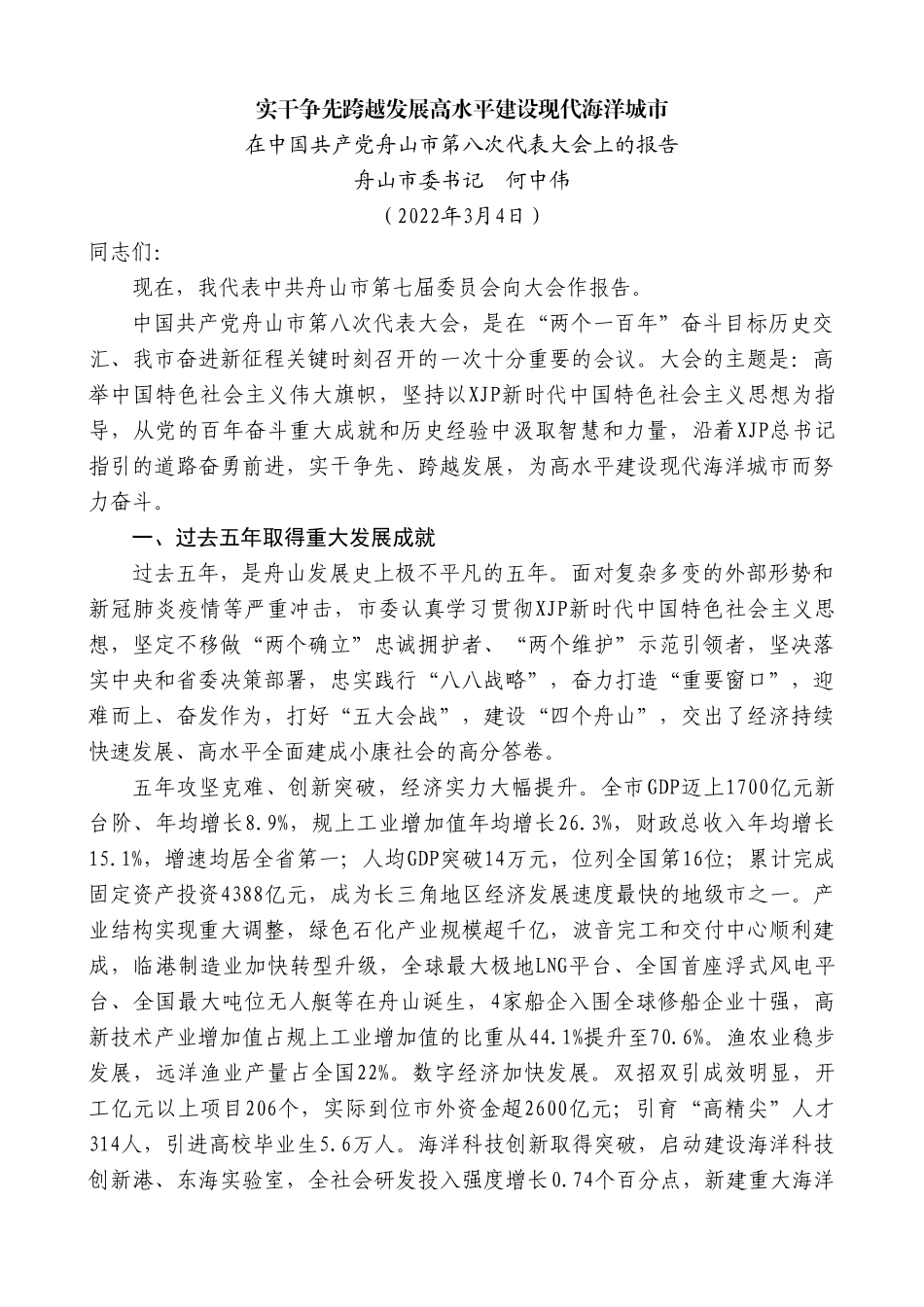 铸牢中华民族共同体意识：既要看得见、摸得着，也要“润物细无声”_第1页