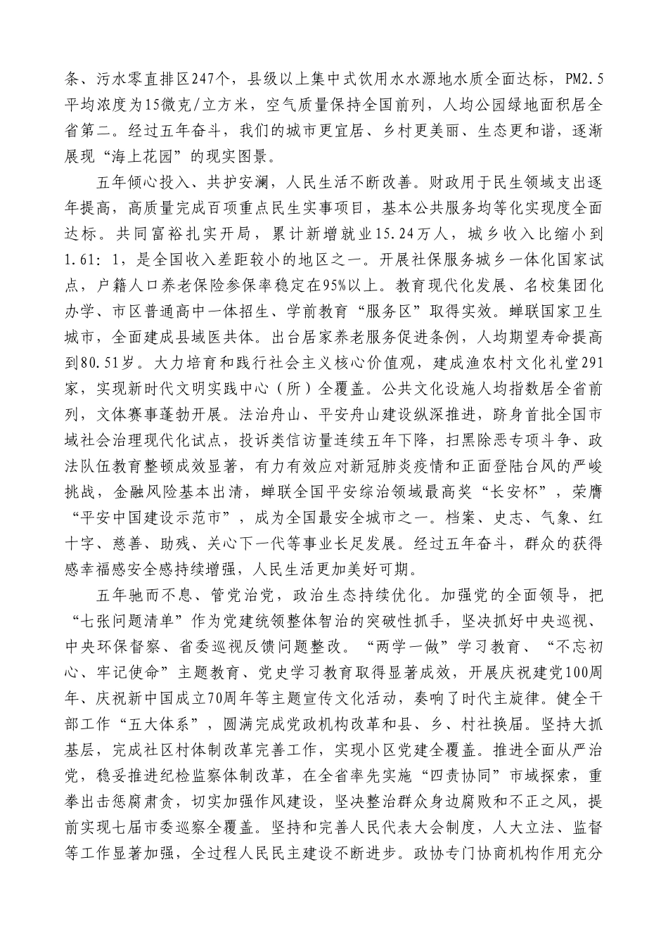 铸牢中华民族共同体意识：既要看得见、摸得着，也要“润物细无声”_第3页