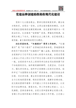 XX县税务局创建省级精神文明单位工作汇报