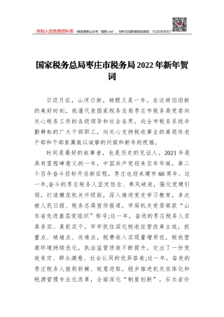 韩月朝：在全省税务工作会议上的发言