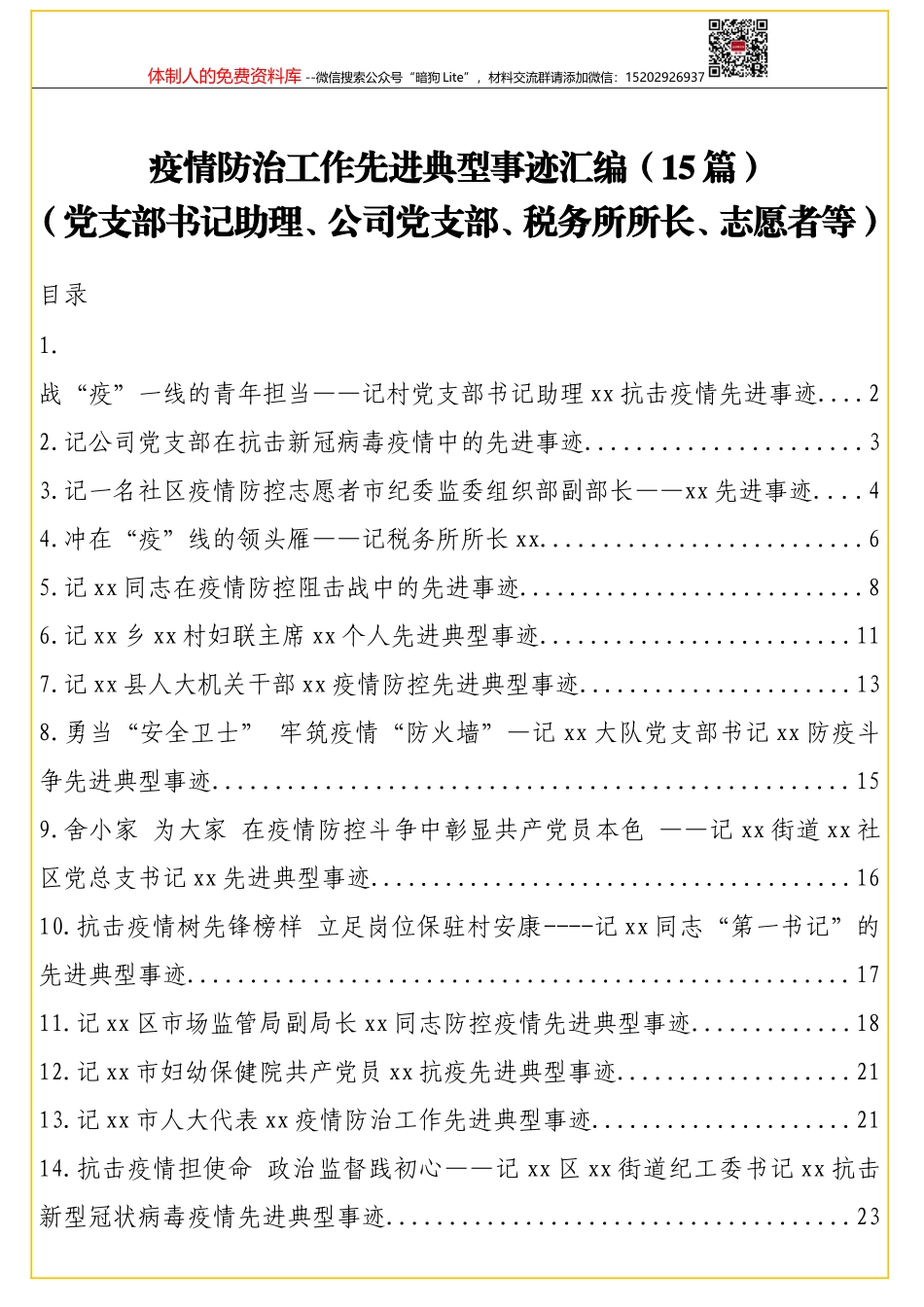 2020年度干部监督工作总结_第1页