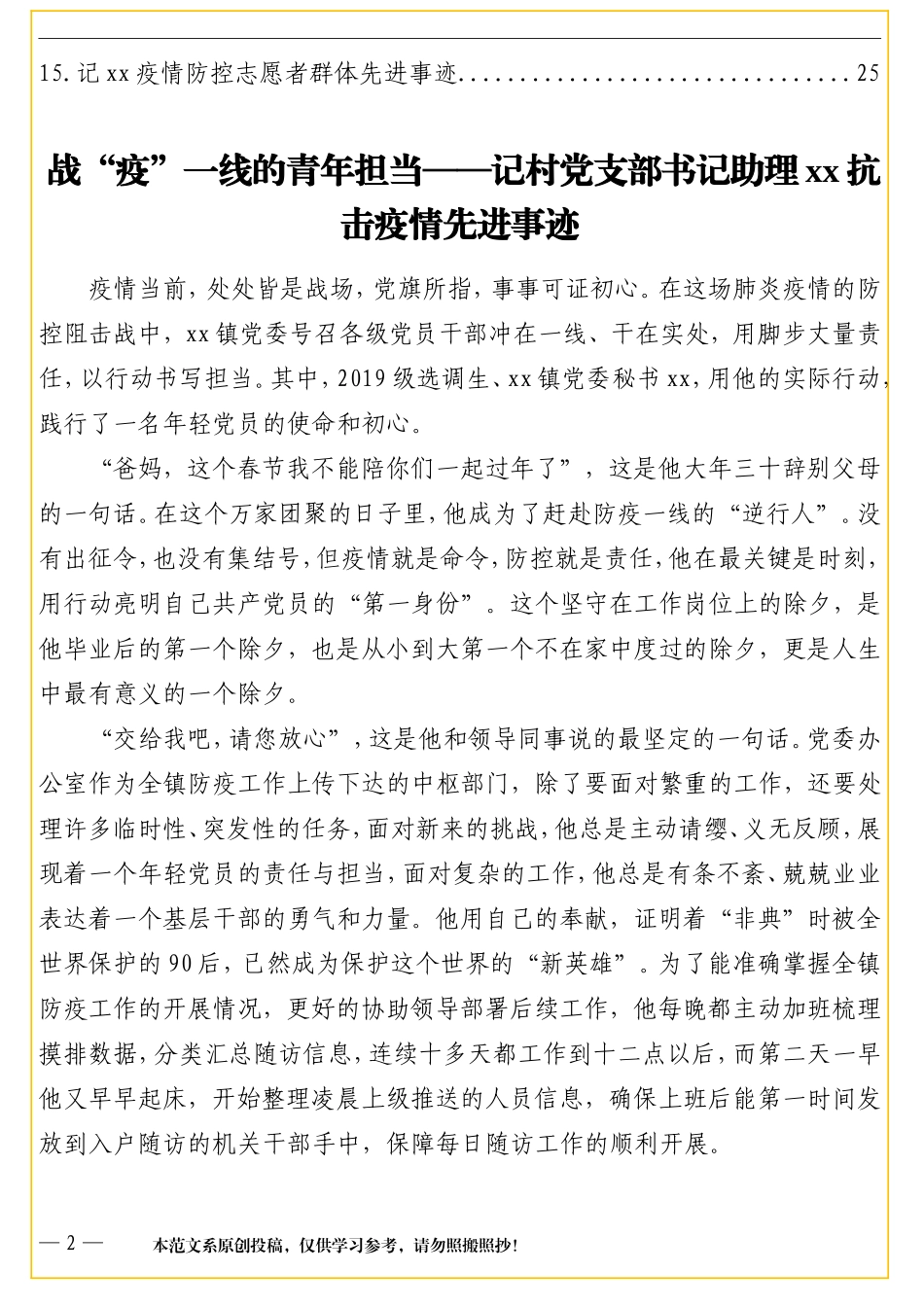 2020年度干部监督工作总结_第2页