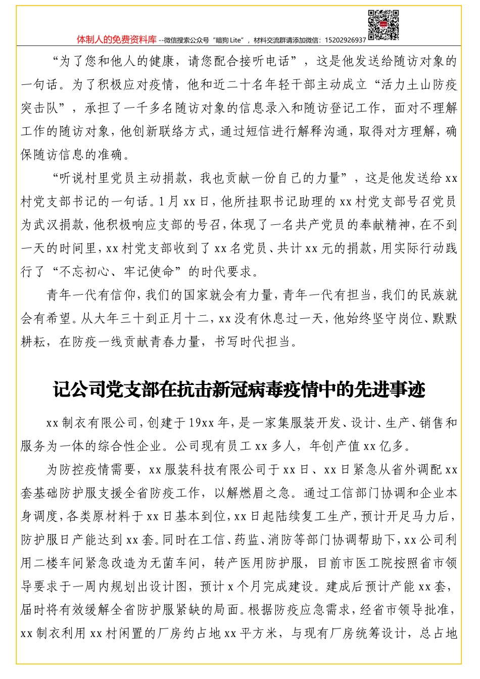 2020年度干部监督工作总结_第3页