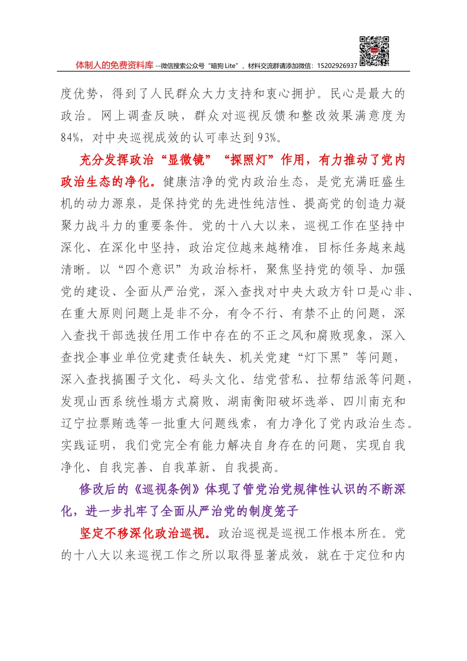 坚持“四好”扎实开展干部监督_第3页