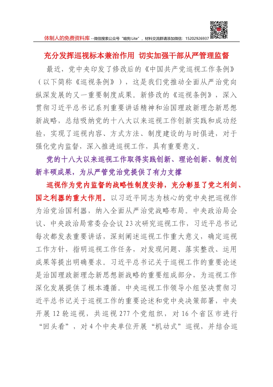 王可：深入推进新时代干部监督工作_第1页
