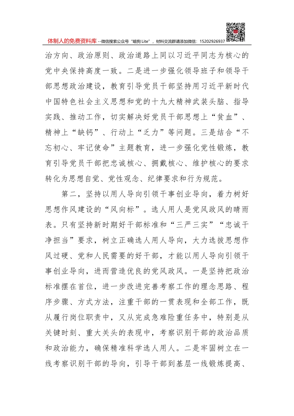 2022年党委理论学习中心组学习计划_第2页