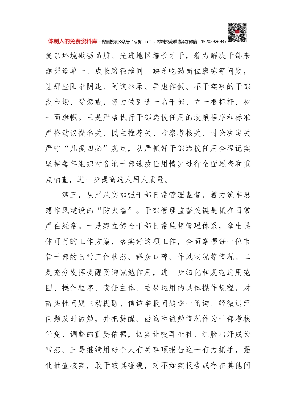 2022年党委理论学习中心组学习计划_第3页