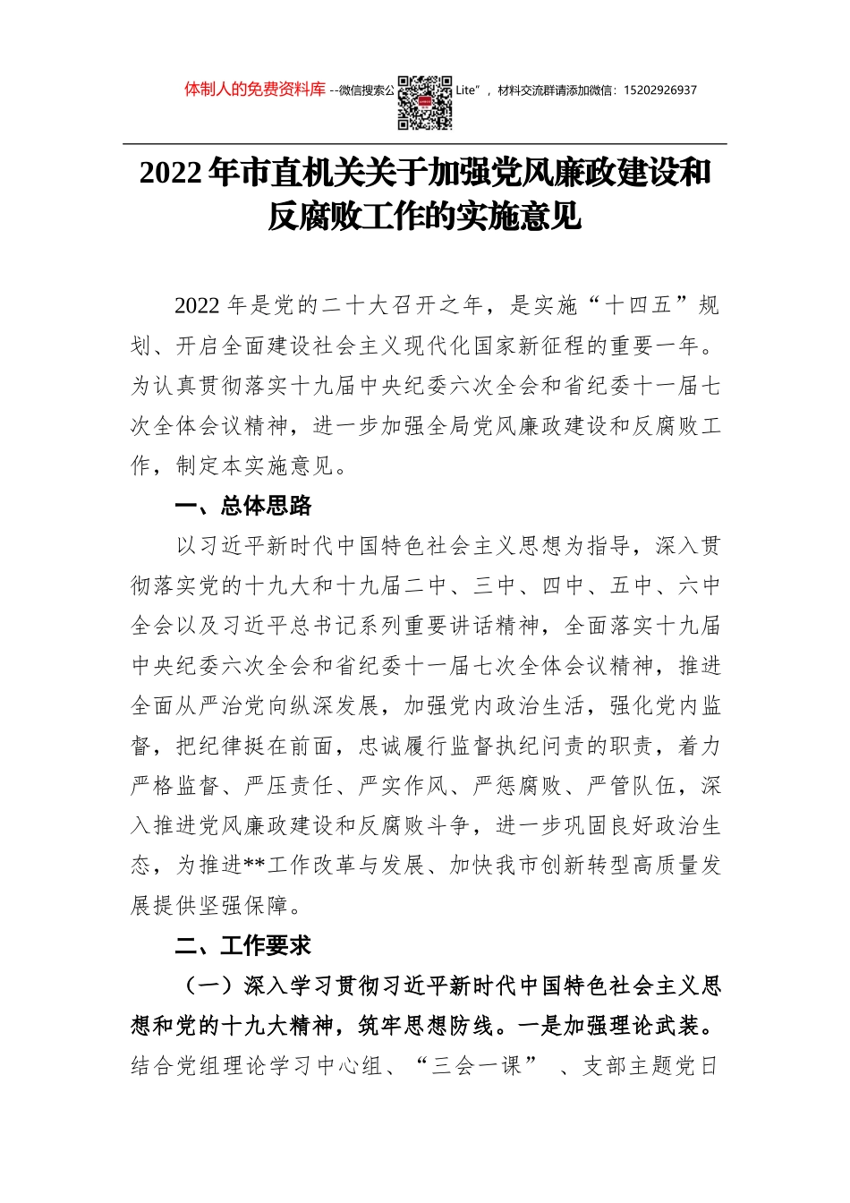 各级领导干部学习法治思想研讨发言汇编（9篇）_第1页