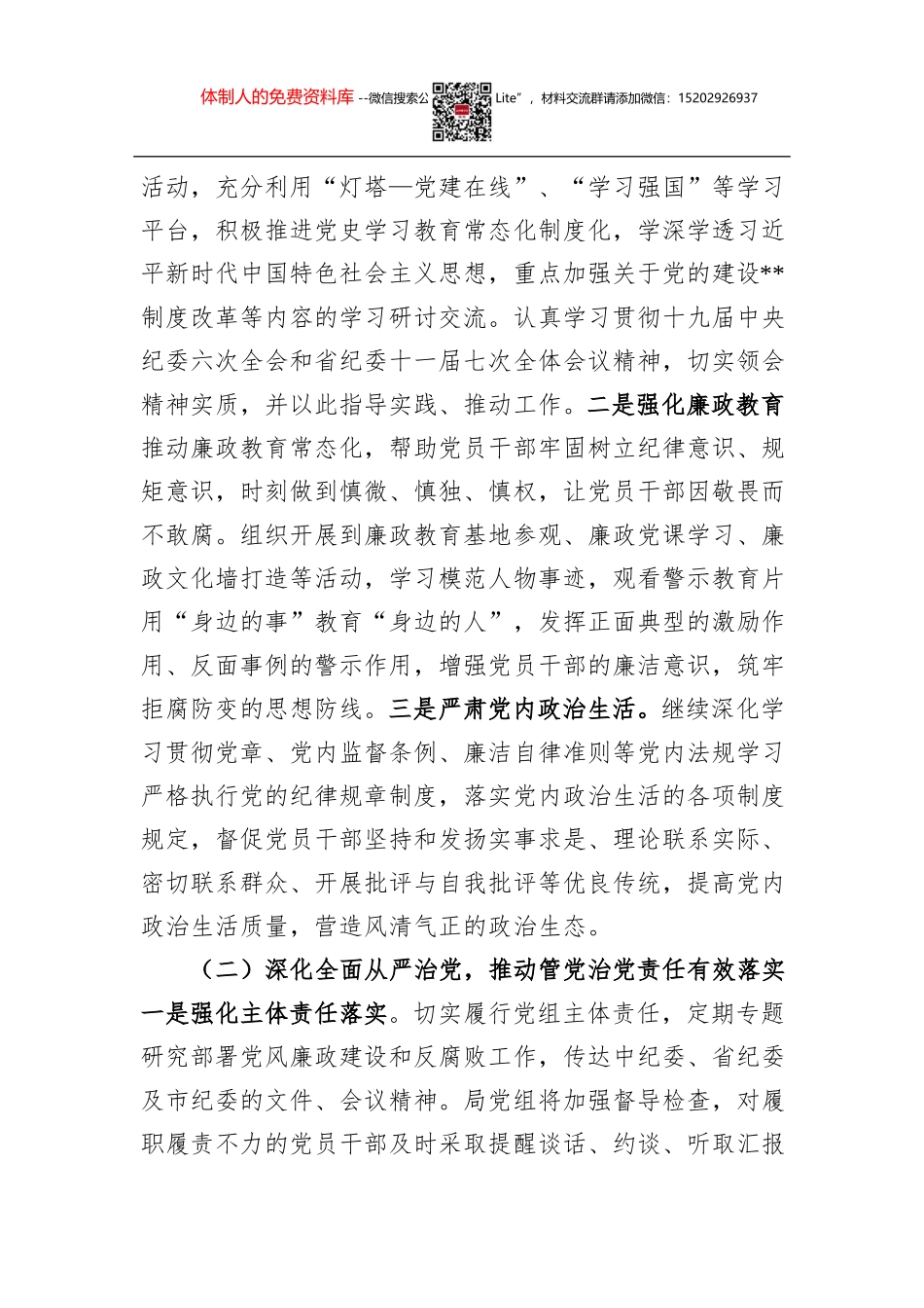 各级领导干部学习法治思想研讨发言汇编（9篇）_第2页