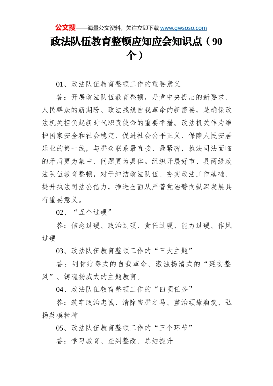 《基层党建突出问题整改方案》_第1页